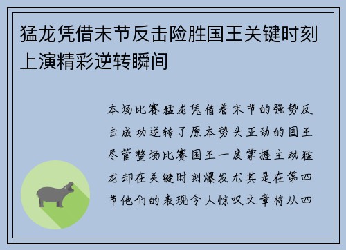 猛龙凭借末节反击险胜国王关键时刻上演精彩逆转瞬间